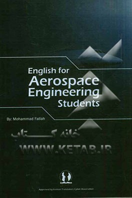 زبان تخصصی رشته مهندسی هوافضا = English for aerospace engineering student