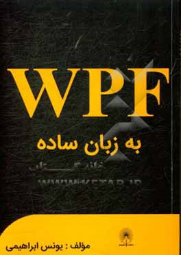 WPF به زبان ساده