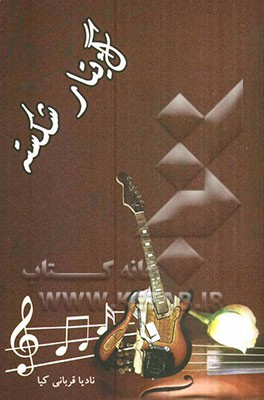 گیتار شکسته