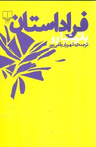 فراداستان