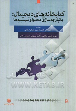 کتابخانه های دیجیتال: یکپارچه سازی محتوا و سیستم ها