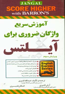 آموزش سریع واژگان ضروری برای آیلتس