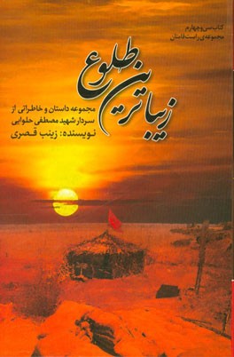 زیباترین طلوع