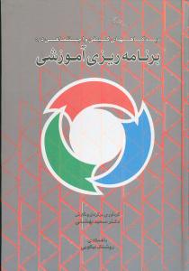 دیدگاههای کیفی و اجتماعی در: برنامه ریزی آموزشی