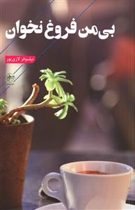 بی من فروغ نخوان