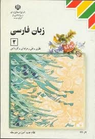 زبان فارسی ۲