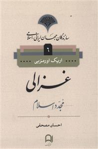 غزالی مجدد اسلام