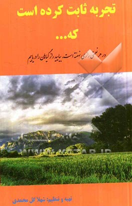 تجربه ثابت کرده است که ...: گیاه درمانی با چای و شربت