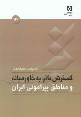 گسترش ناتو به خاورمیانه و مناطق پیرامونی ایران