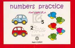 Numbers practice = درک مفهوم اعداد