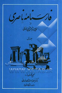 فارسنامه ناصری