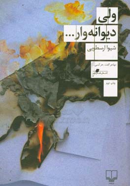 ولی دیوانه وار..