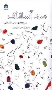 صد آساناک: سروده های ترکی قشقایی