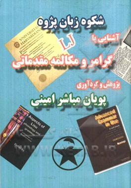 آشنایی با گرامر و مکالمه مقدماتی = Learning junior