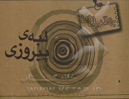 لبه پیروزی