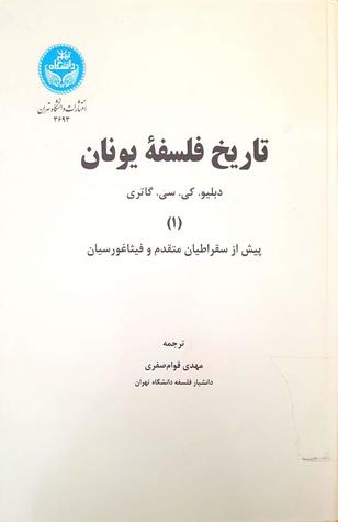 تاریخ فلسفه یونان: پیش از سقراطیان متقدم و فیثاغورسیان