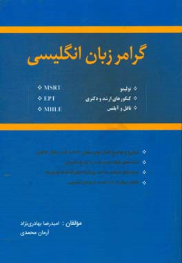 گرامر زبان انگلیسی