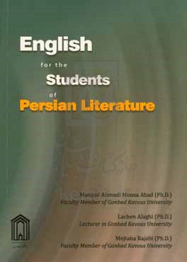 English for the students of Persian literature