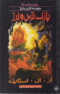 پارک ترس و لرز