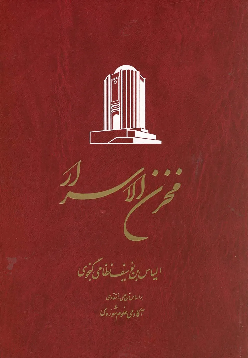 خمسه نظامی