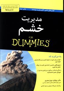 مدیریت خشم for dummies