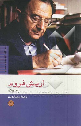 اریش فروم
