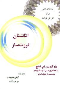 انگشتان ثروت ساز: برنامه ای عالی برای افزایش درآمد ثروت زیر انگشتان شماست…