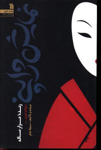 نمایش ژاپنی، زنده هزار ساله