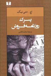 پسرک روزنامه فروش