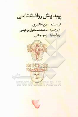 پیدایش روانشناسی