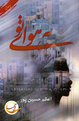 به هوای تو