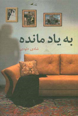 به یاد مانده