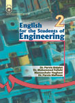 English for the students of engineering