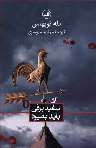 سفیدبرفی باید بمیرد