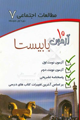 مطالعات اجتماعی 7