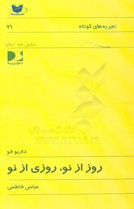 روز از نو، روزی از نو