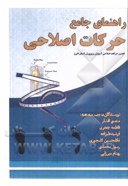 راهنمای جامع حرکات اصلاحی