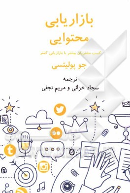 بازاریابی محتوایی: کسب مشتریان بیشتر با بازاریابی کمتر