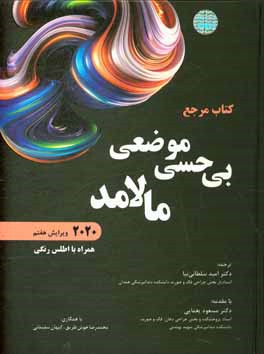 کتاب مرجع بی حسی موضعی مالامد (2020) همراه با اطلس رنگی