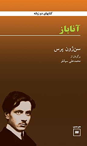 آناباز
