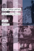  برنامه ی کتاب فرانکلین در ایران 