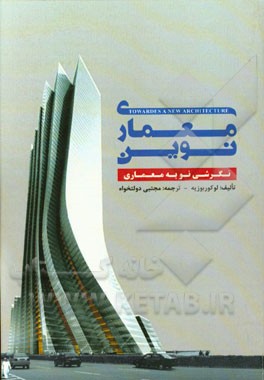 معماری نوین