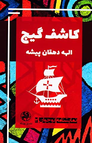 کاشف گیج