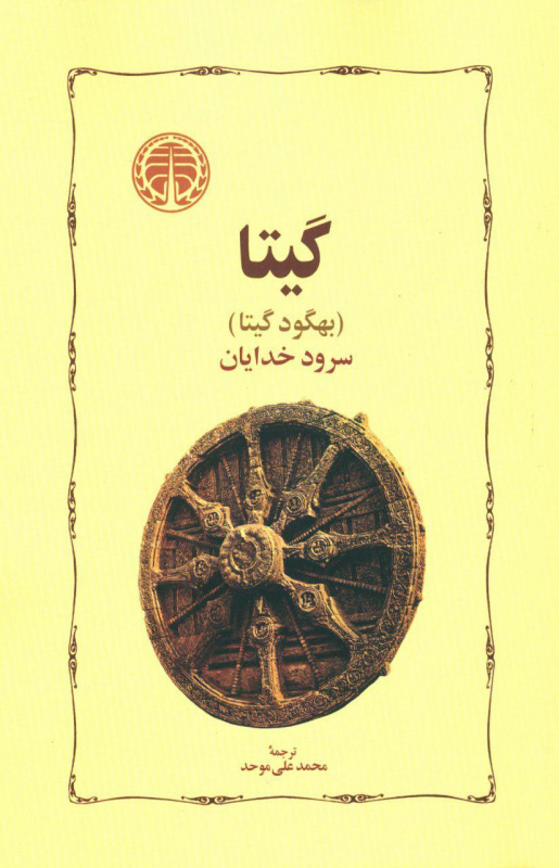 گیتا