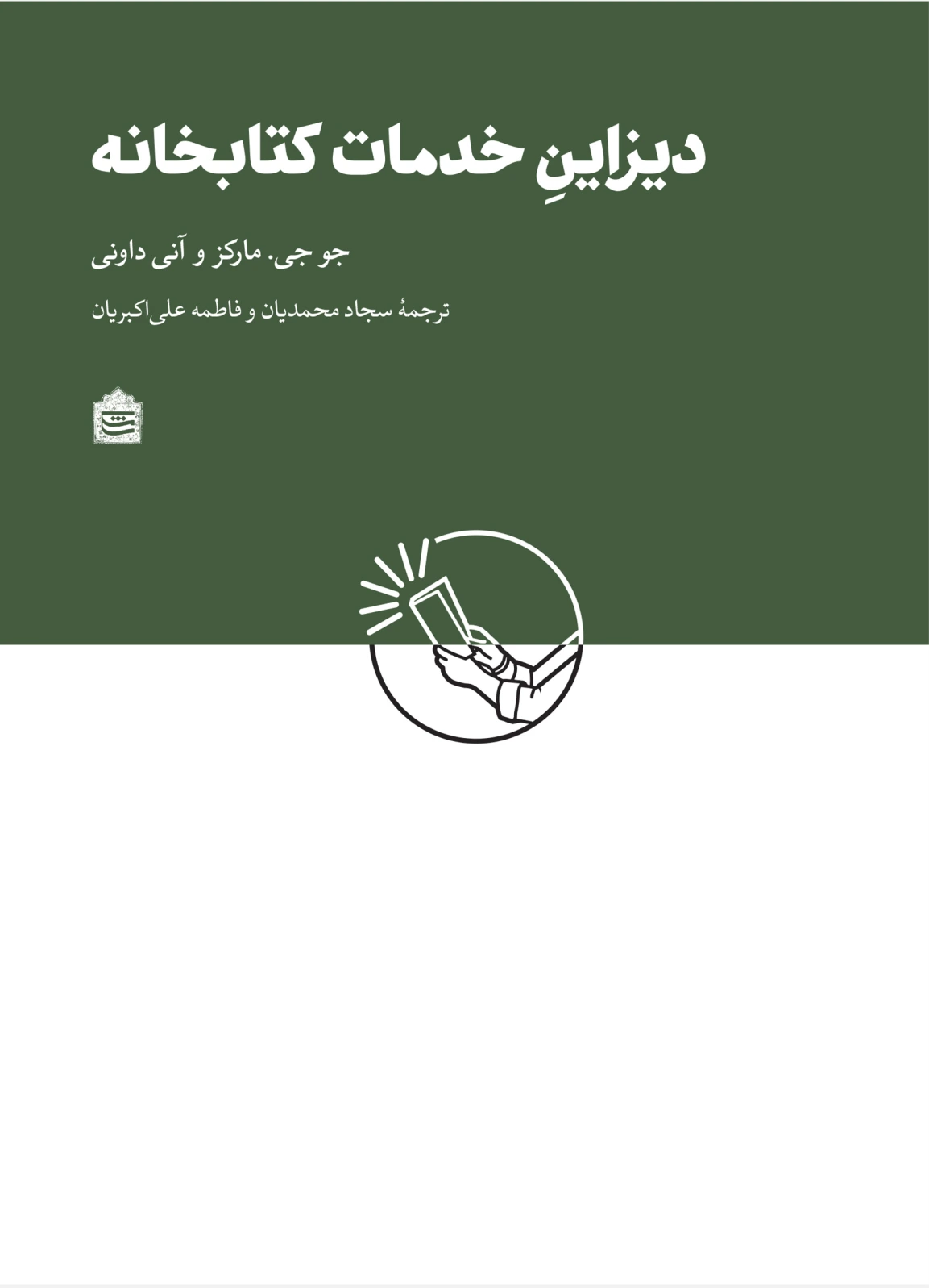 دیزاین خدمات کتابخانه