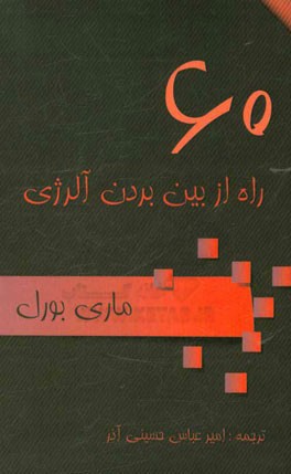 60 راه مبارزه با آلرژی