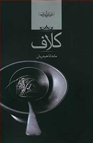 کلاف