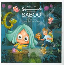 دختری به نام سبو: این داستان دید حیوانات = A girl named saboo: how animals see