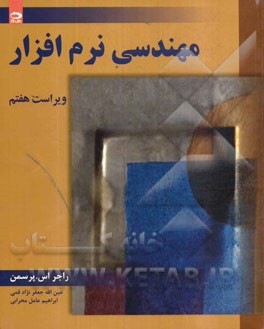 مهندسی نرم افزار