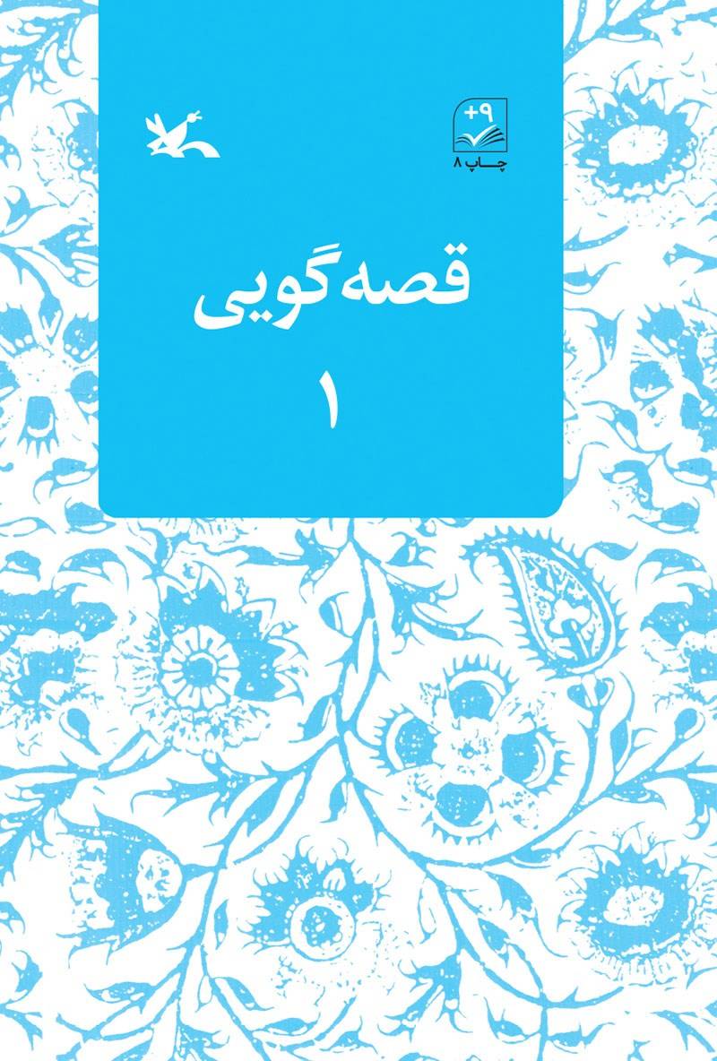 قصه گویی